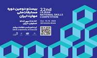 آغاز ثبت نام بیست و دومین دوره مسابقات ملی مهارت